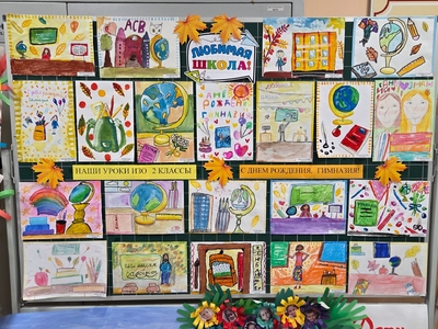 День рождения Гимназии