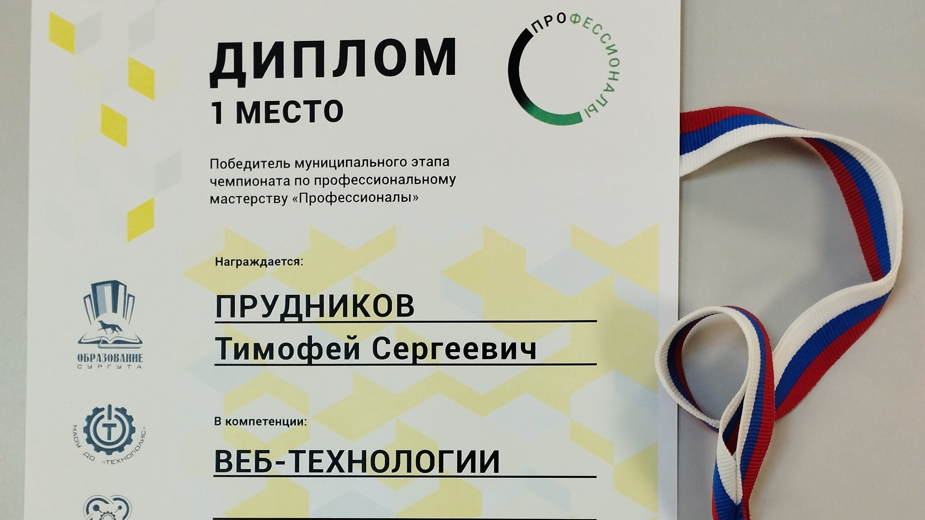 Наши гимназисты - профессионалы!!!